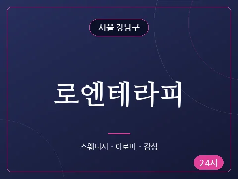 로엔테라피