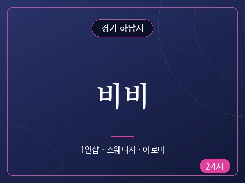 비비