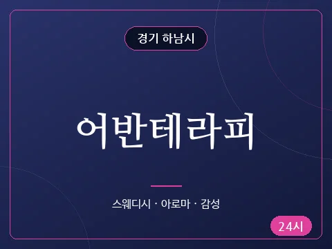 어반테라피