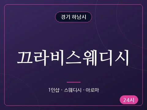 끄라비스웨디시