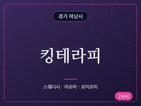 킹테라피