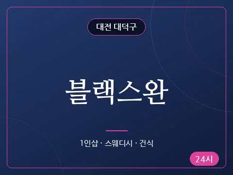 블랙스완