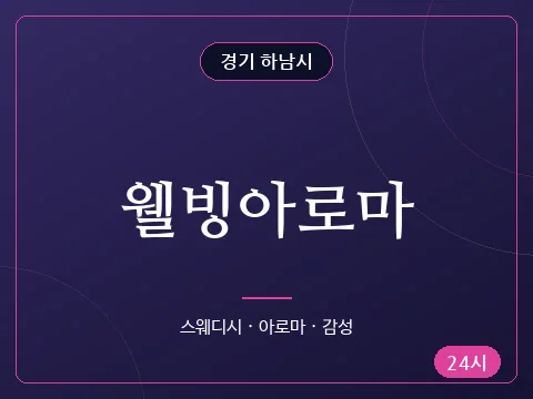 웰빙아로마