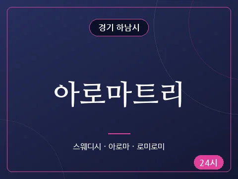 아로마트리