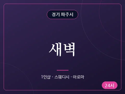 새벽