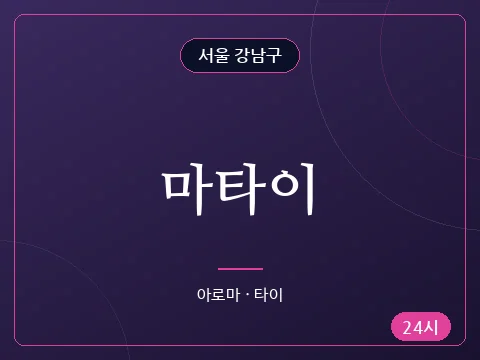 마타이