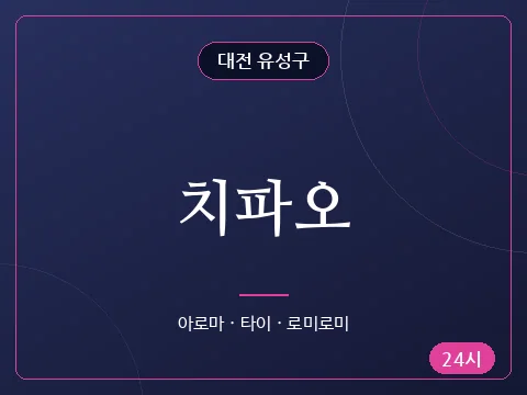 치파오