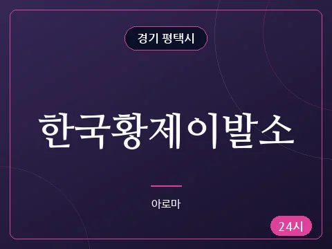 한국황제이발소