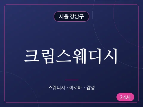크림스웨디시