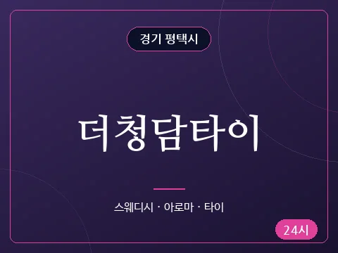 더청담타이