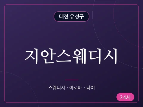 지안스웨디시