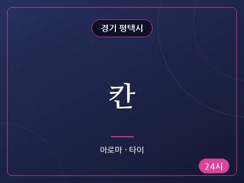 칸