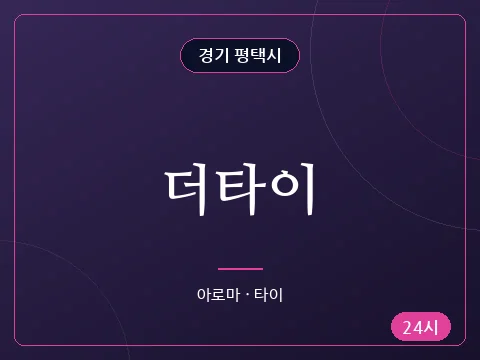 더타이