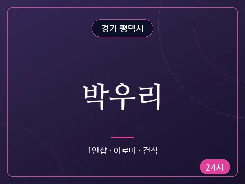 박우리
