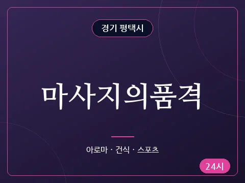 마사지의품격