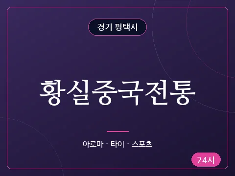 황실중국전통