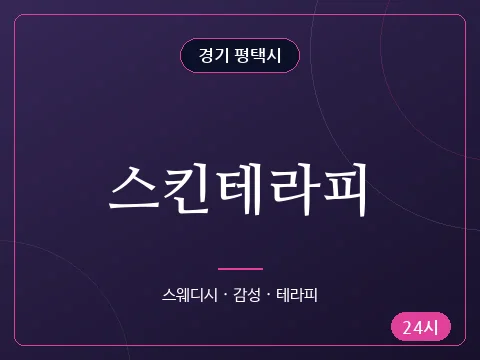 스킨테라피