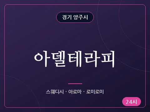 아델테라피