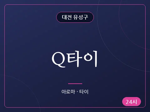 Q타이