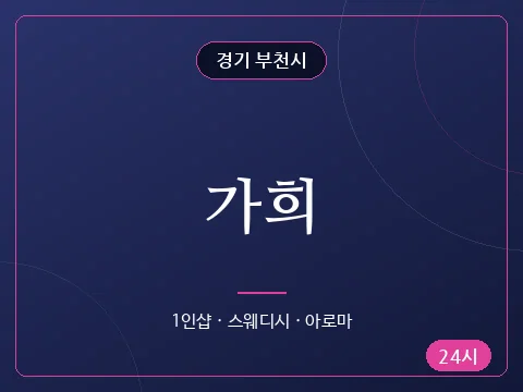 가희