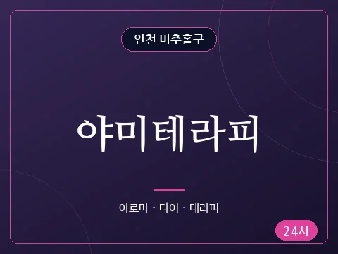 야미테라피