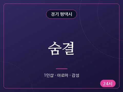 숨결