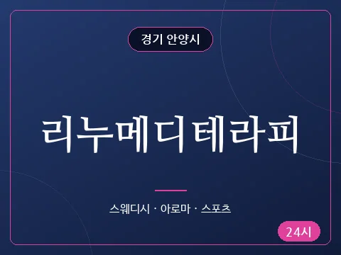 리누메디테라피