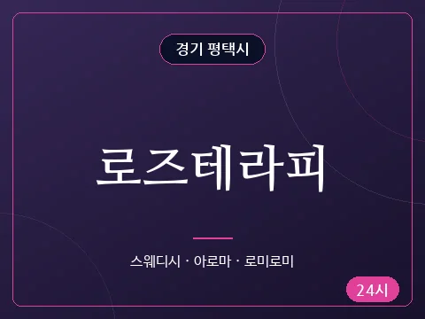 로즈테라피