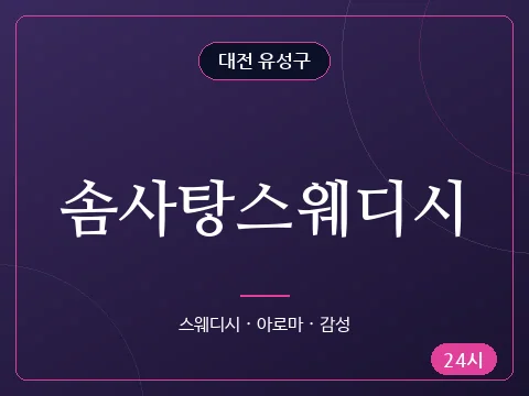 솜사탕스웨디시
