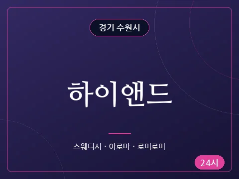 하이앤드