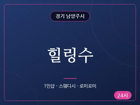 힐링수