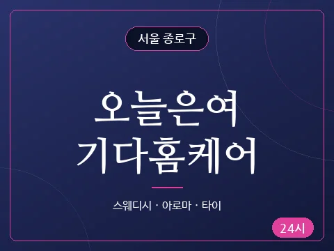 오늘은여기다홈케어
