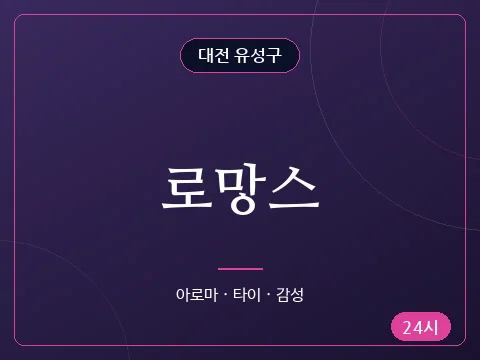 로망스