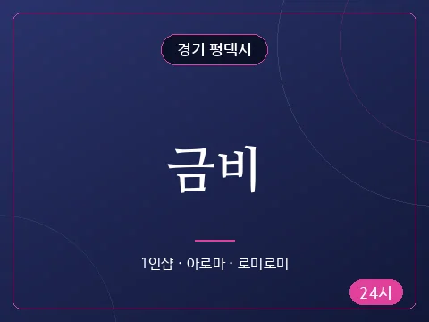 금비