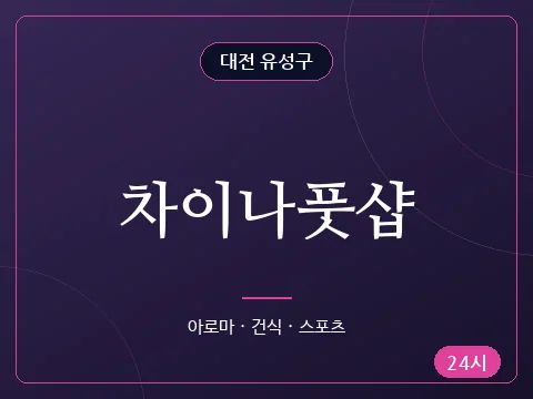 차이나풋샵