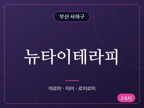 뉴타이테라피