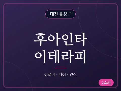 후아인타이테라피