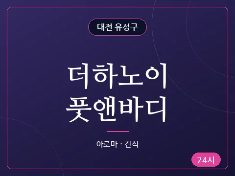 더하노이풋앤바디