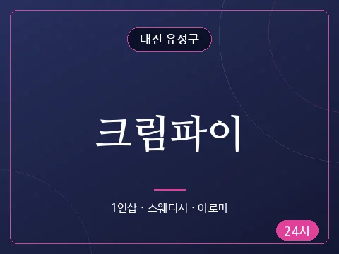 크림파이