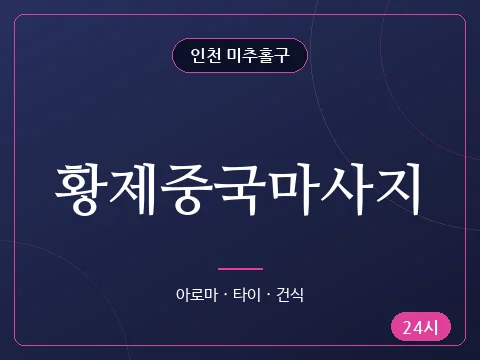 황제중국마사지