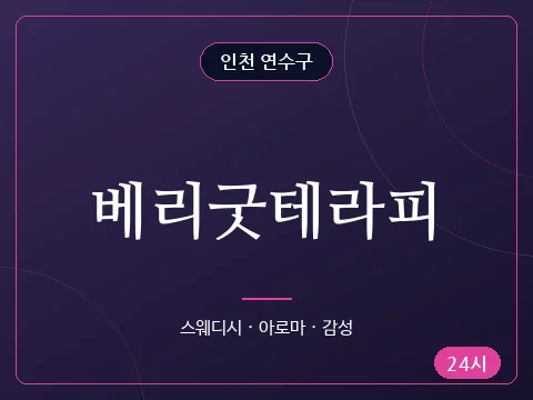 베리굿테라피