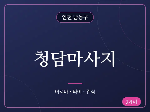 청담마사지