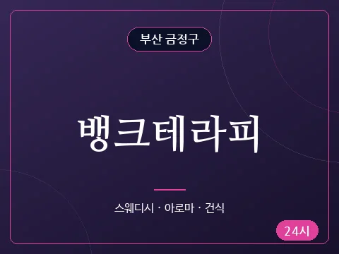 뱅크테라피