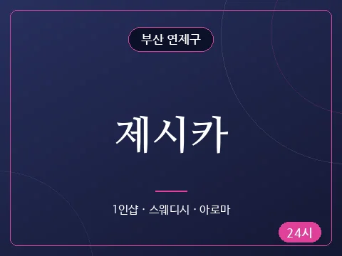 제시카