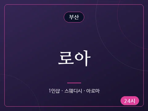 로아