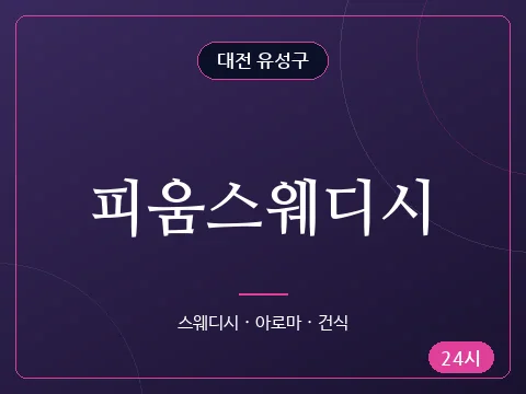 피움스웨디시