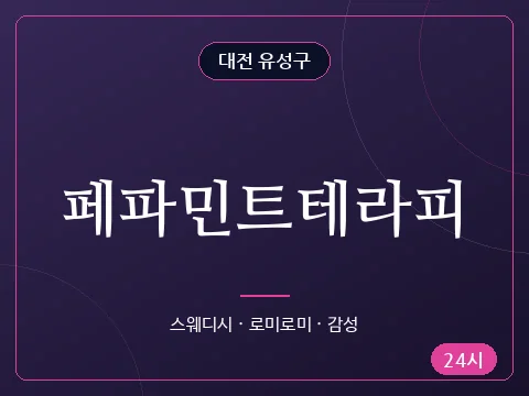 페파민트테라피