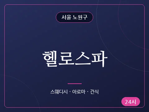 헬로스파