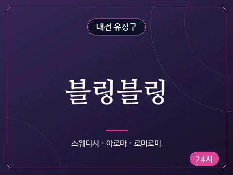 블링블링