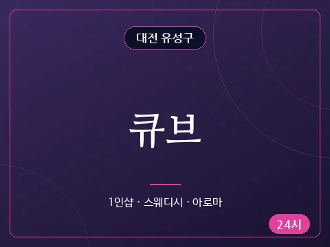 큐브